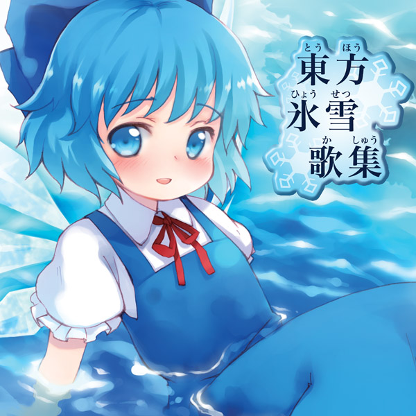 チルノ