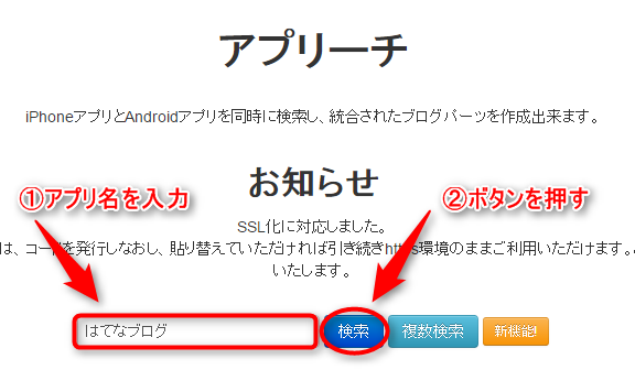 アプリーチの使い方1