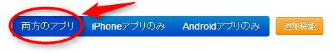 アプリーチの使い方2