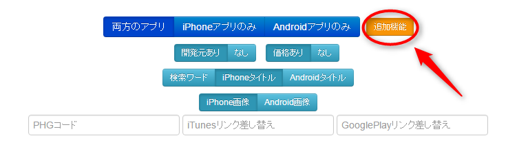 アプリーチの使い方3
