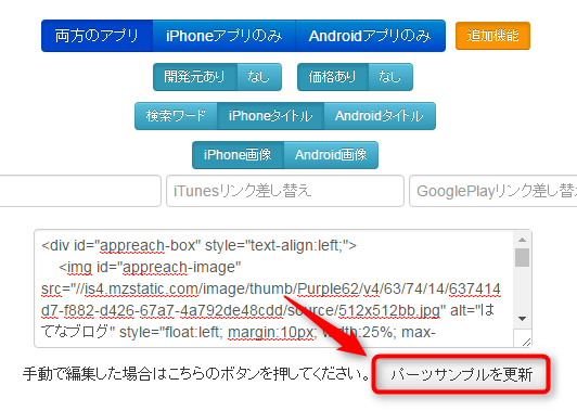 アプリーチの使い方6