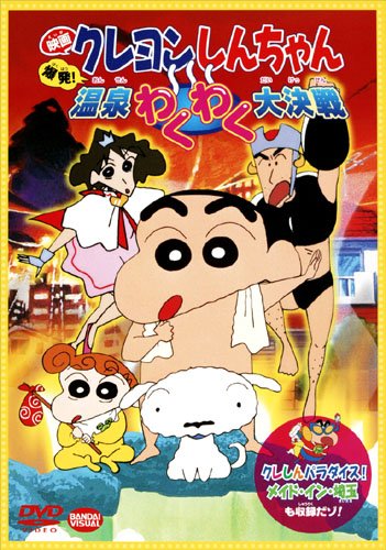 爆発!温泉わくわく大決戦