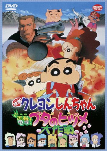 電撃!ブタのヒズメ大作戦