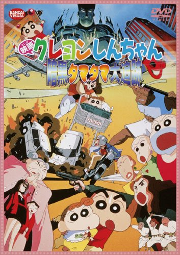 暗黒タマタマ大追跡