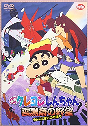 雲黒斎の野望