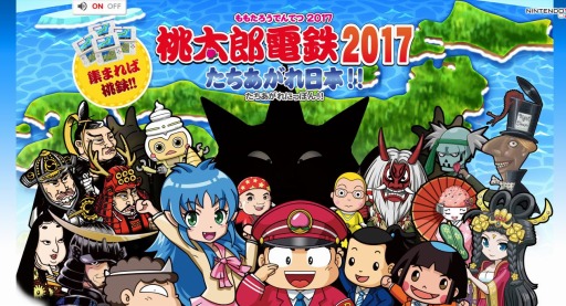 桃鉄2017