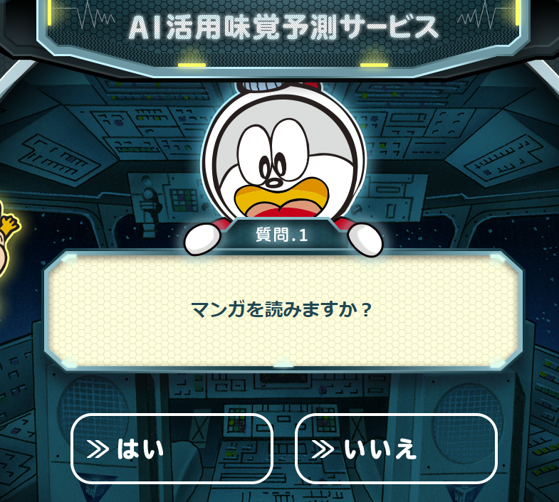 うまい棒診断