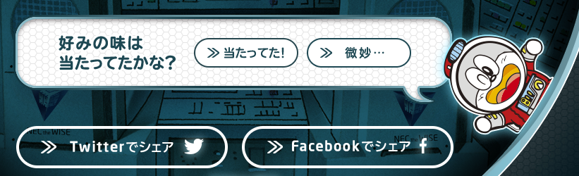 うまい棒診断