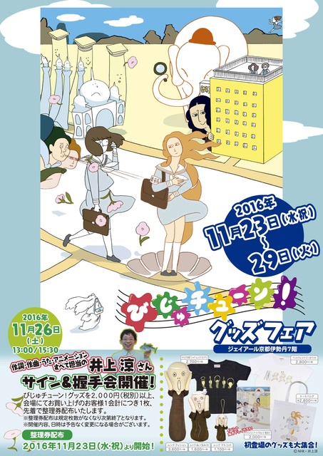 井上 涼さん握手会