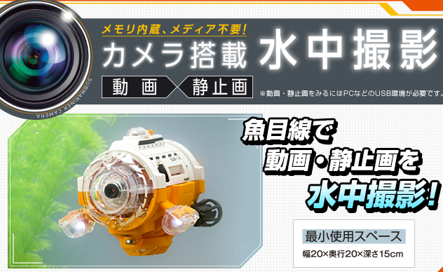 サブマリナーカメラ