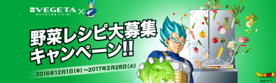ベジータとがVEGETA
