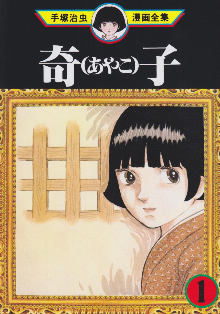 奇子