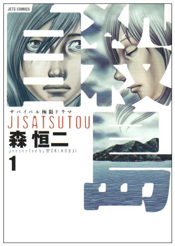 自殺島