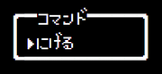 コマンド