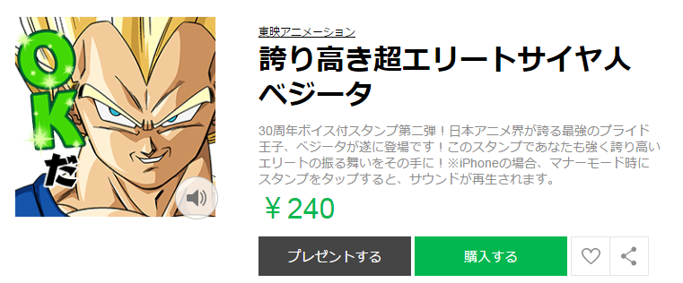 誇り高き超エリートサイヤ人 ベジータ