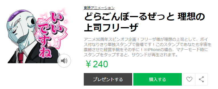 どらごんぼーるぜっと 理想の上司フリーザ