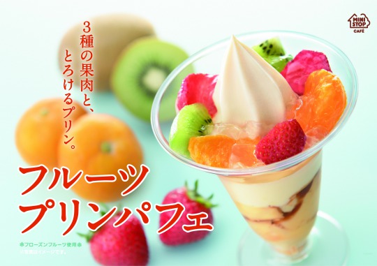 フルーツパフェ