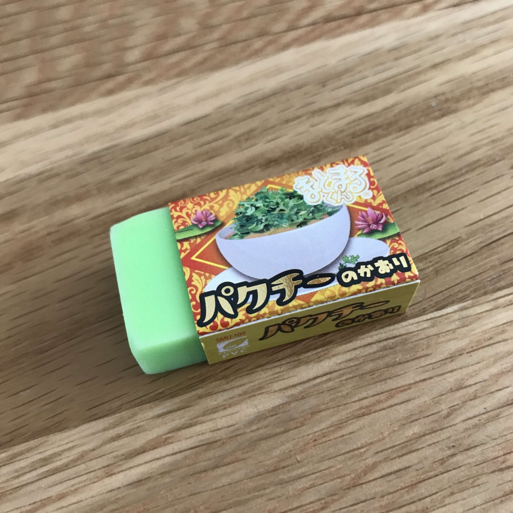 パクチー消しゴム