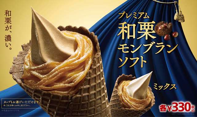 ワッフルコーン×ミックス