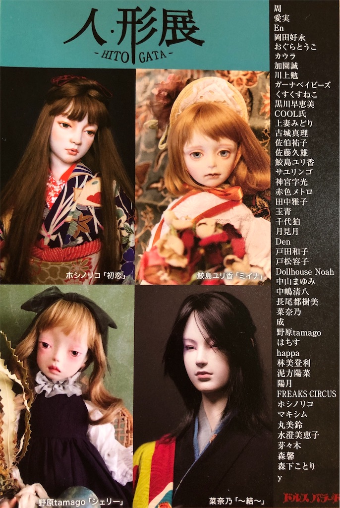 f:id:amanedoll:20190906130829j:image