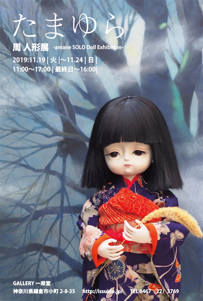 f:id:amanedoll:20190919125404j:image