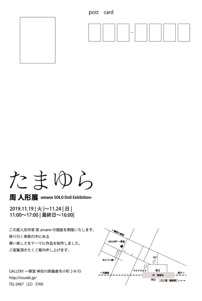 f:id:amanedoll:20190919125558j:image