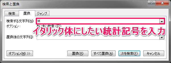 統計記号を一瞬でイタリック体にする方法 知に至る病