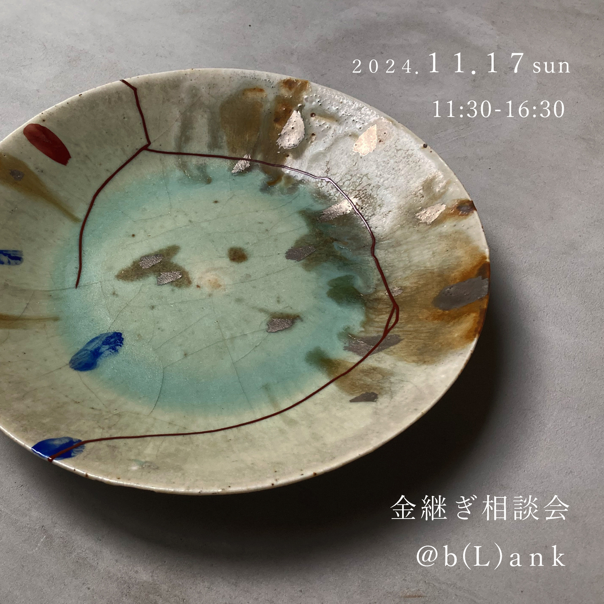 アマノシトミの金継ぎと、漆と、日々のつれづれ