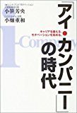 「アイ・カンパニー」の時代―キャリアを鍛える。モチベーションを高める