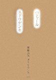 バシャール スドウゲンキ バシャール スドウゲンキ