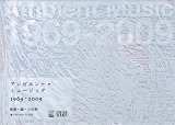 アンビエント・ミュージック1969-2009(STUDIO VOICE BOOKS) アンビエント・ミュージック1969-2009(STUDIO VOICE BOOKS)