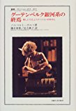 グーテンベルク銀河系の終焉―新しいコミュニケーションのすがた (叢書・ウニベルシタス) グーテンベルク銀河系の終焉―新しいコミュニケーションのすがた (叢書・ウニベルシタス)