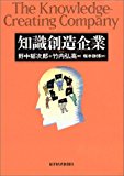 知識創造企業