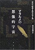 マラルメの想像的宇宙