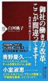 御社の働き方改革、ここが間違ってます!  残業削減で伸びるすごい会社 (PHP新書)