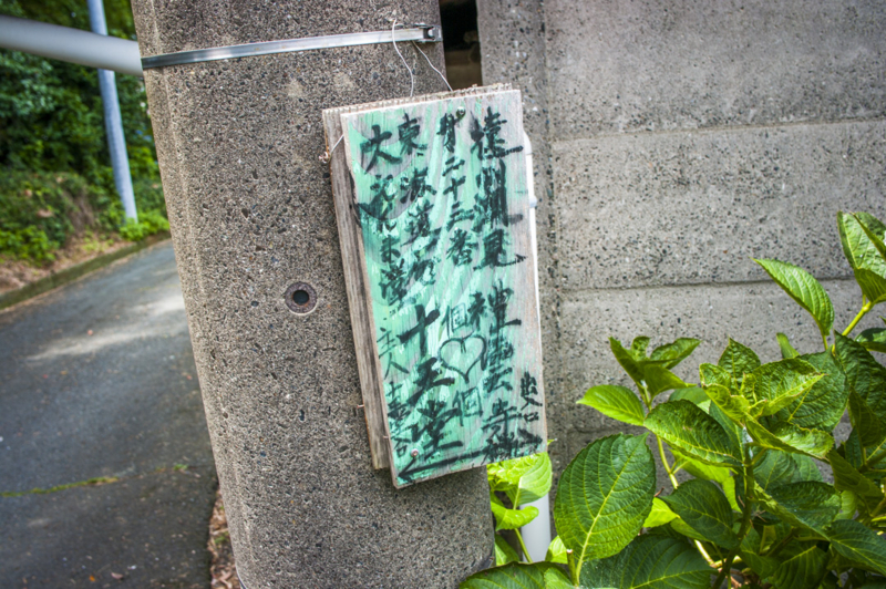 標識　ノイズ　ラクガキ