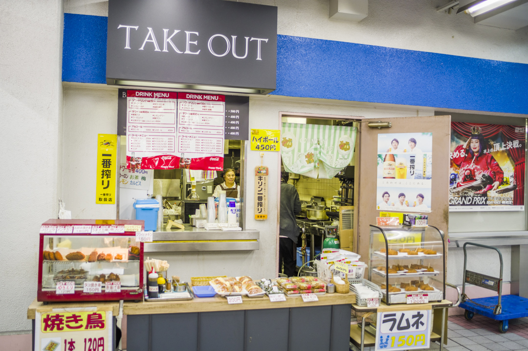 平和島競艇場　飲食店　東京