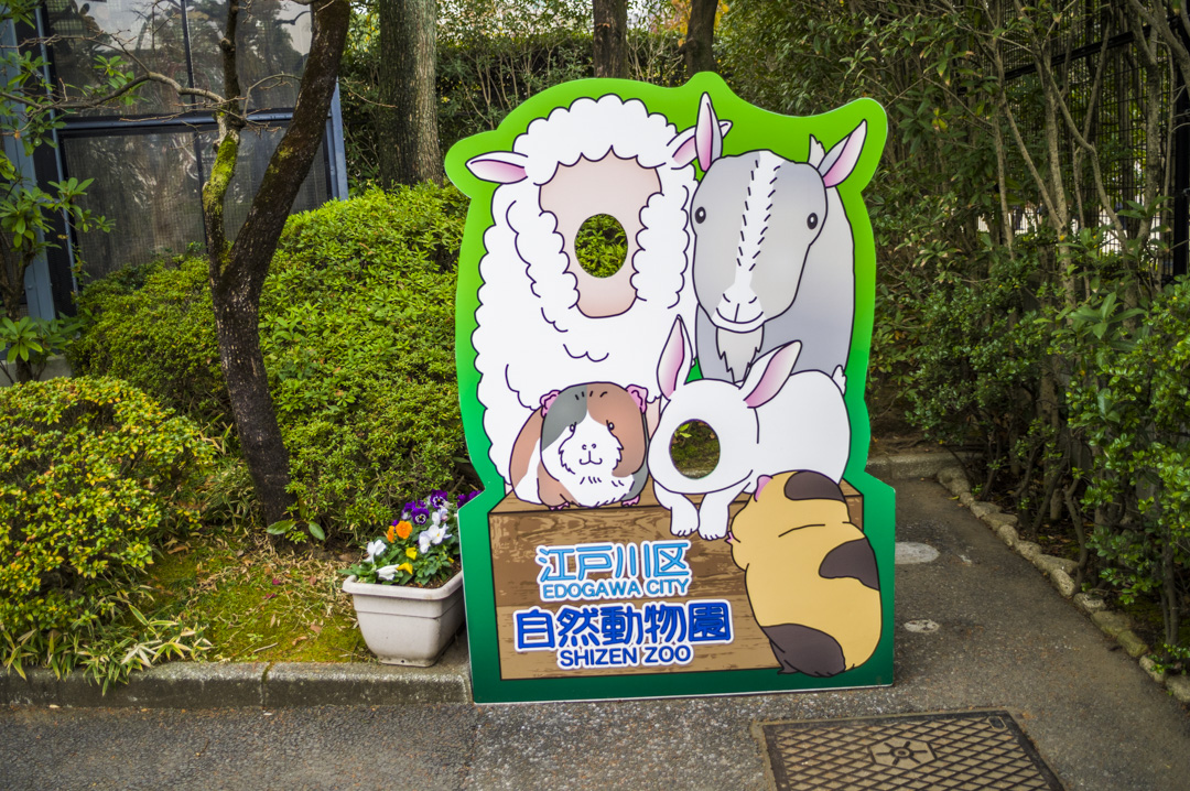 江戸川区自然動物園の顔はめパネル