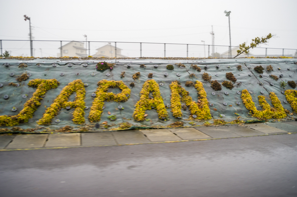 富士山静岡空港のウェルカムボード的花壇