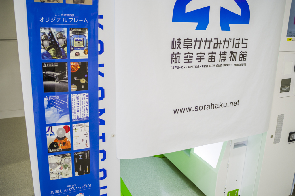 岐阜かかみがはら航空宇宙博物館のオリジナルプリクラ