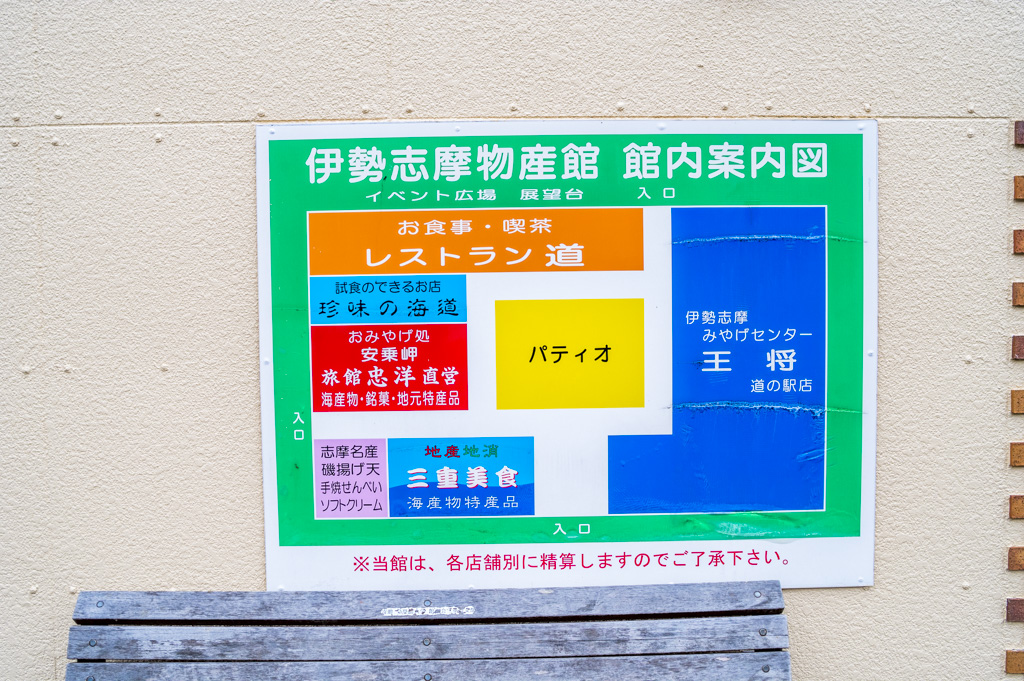 馬券が買える道の駅 三重のおみやげスポット 道の駅伊勢志摩 J Placeサンアール磯部 写真家あまのしんたろう公式ブログ ヤミーアートブログ 馬券が買える道の駅 三重のおみやげスポット 道の駅伊勢志摩 J Placeサンアール磯部 写真家あまのしんたろう公式ブログ ヤミーアートブログ
