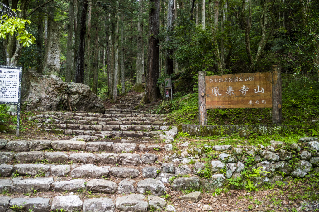 鳳来寺山の石段入口