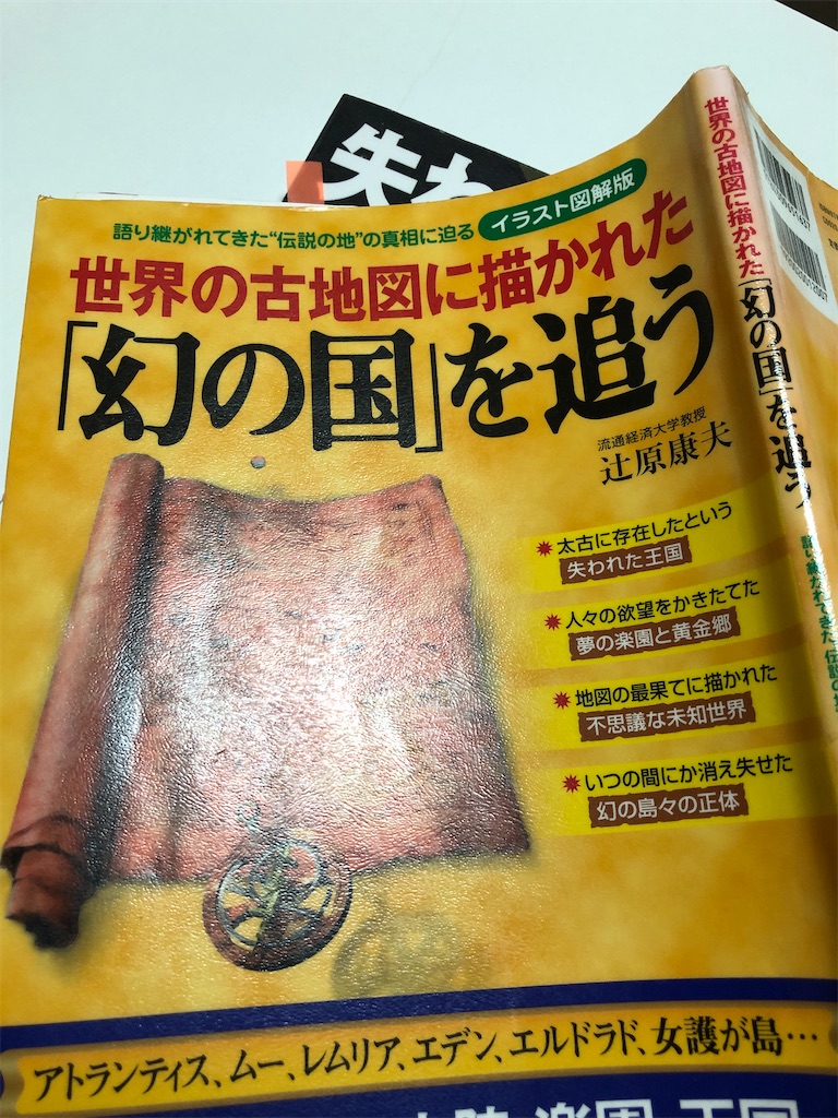 幻の国 Amanokotone S Blog