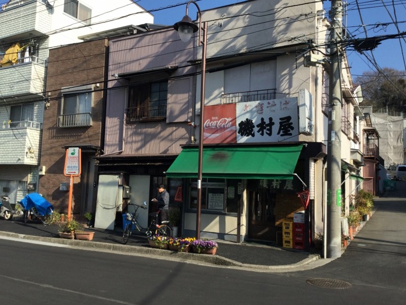 磯村屋・その2