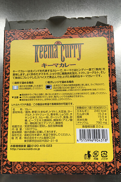 キーマカレー 株式会社キャメル珈琲