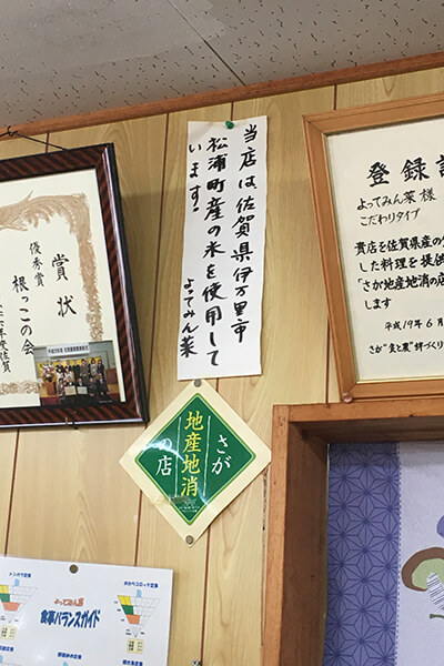 松浦町産の米を使用しています