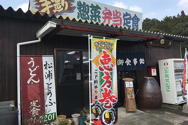 よってみん菜(しゃい)外観 地産地消の郷土料理 JA伊万里農産物直売所「松浦の里」