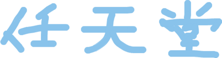 ハイクで書初め