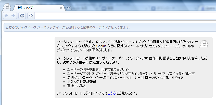 プライベートブラウズ