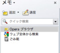 Opera10でメモにfavicon表示